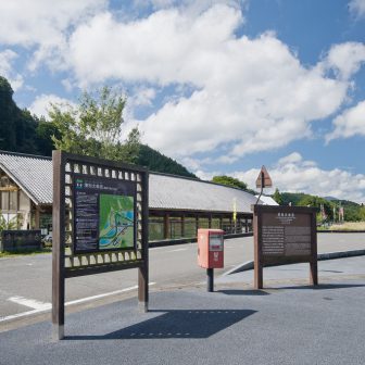 道の駅清和文楽邑