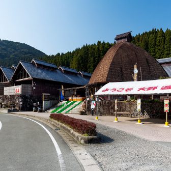 道の駅大野温泉