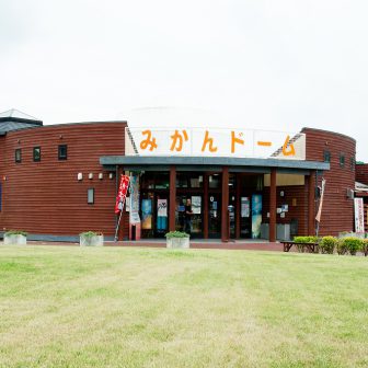 道の駅さいかい