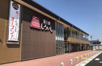 道の駅しろいし