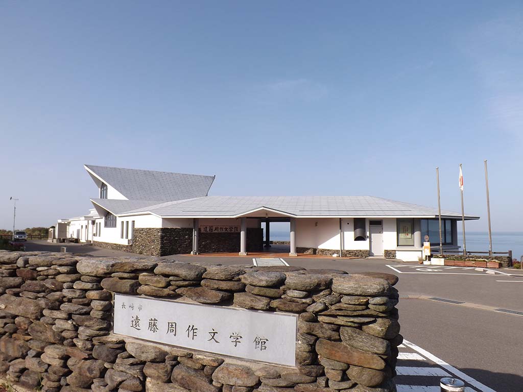 遠藤周作文学館