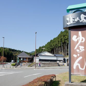 道の駅ゆふいん