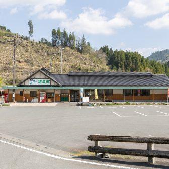 道の駅せせらぎ郷かみつえ外観