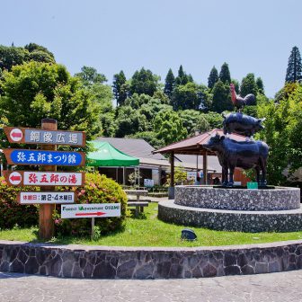 道の駅おおすみ弥五郎伝説の里