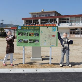 道の駅／熊本県 道の駅宮地岳かかしの里