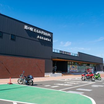 道の駅たるみずはまびら