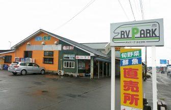 RVパークかどがわ