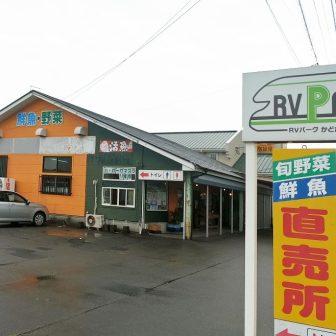 RVパークかどがわ