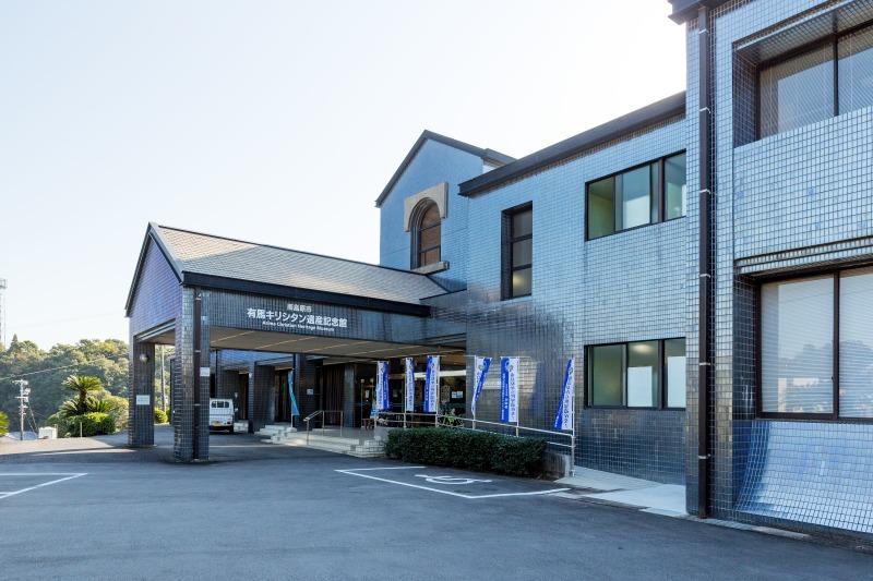 有馬キリシタン遺産記念館