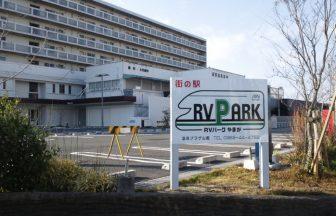 RVパークやまが
