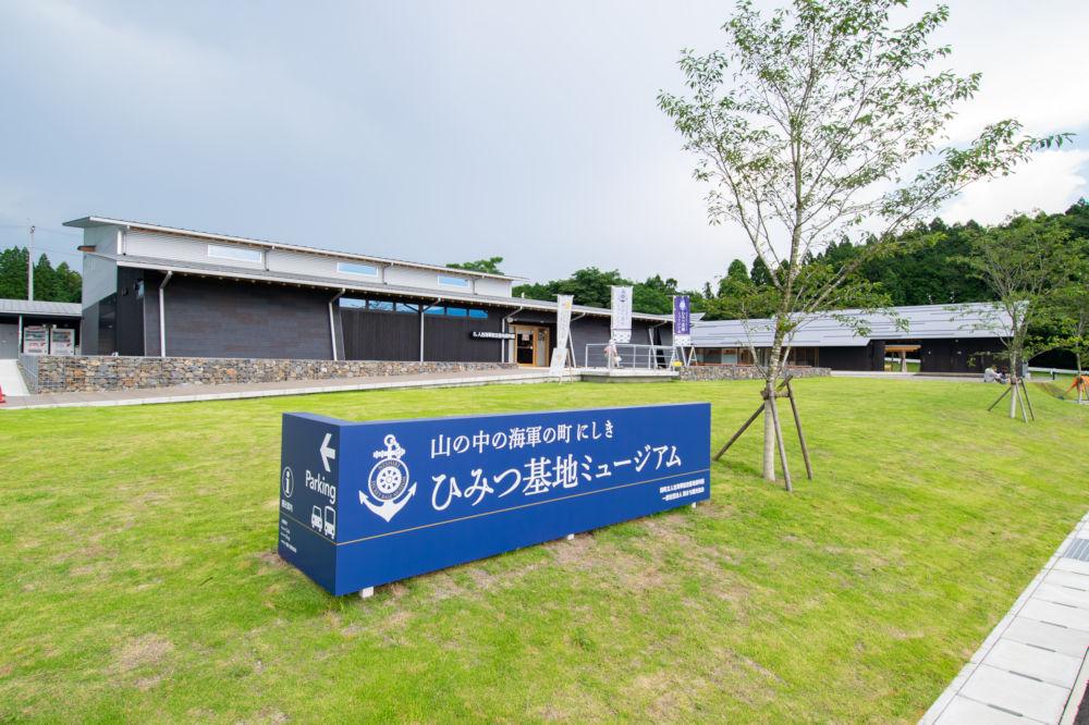 ひみつ基地ミュージアム